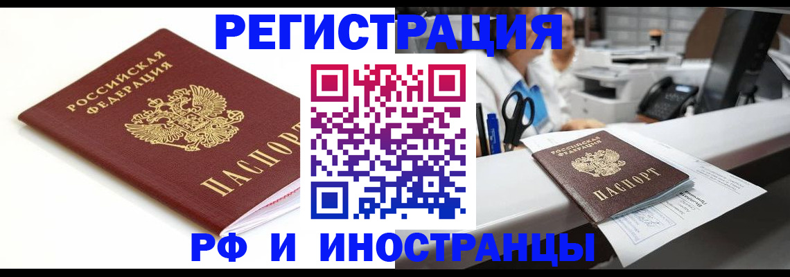 прописка иностранных граждан в Елизово