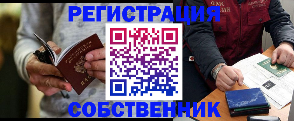 прописка в квартире в Елизово