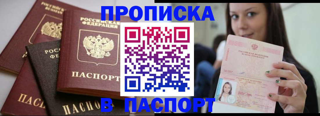 временная регистрация законно в Елизово