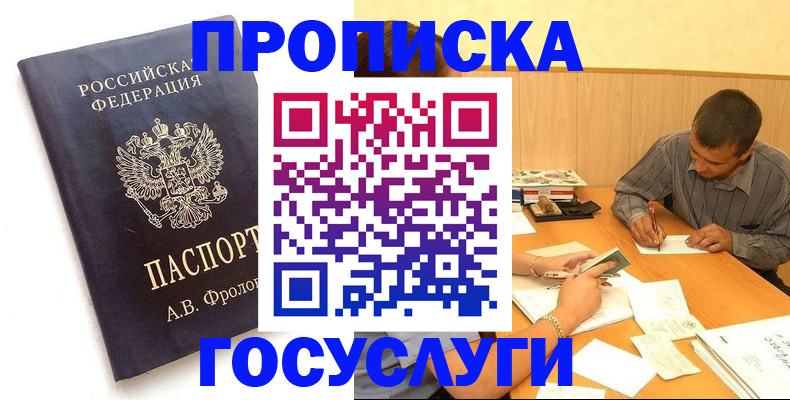 прописка законно в Елизово